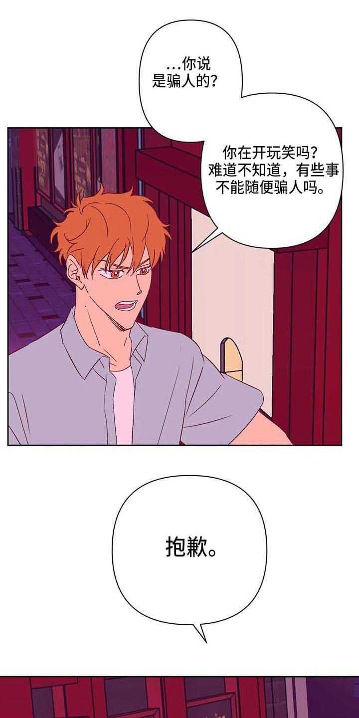 未来的生活漫画,第20章：道歉1图
