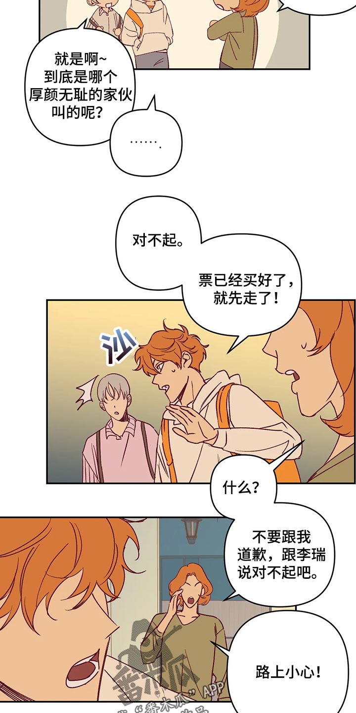 未来的生活漫画,第86章：急事4图