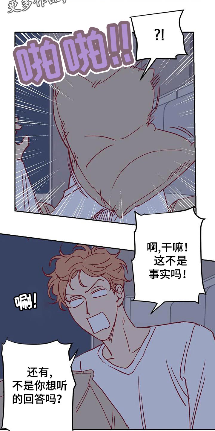 未来的生活漫画,第52章：换房间3图