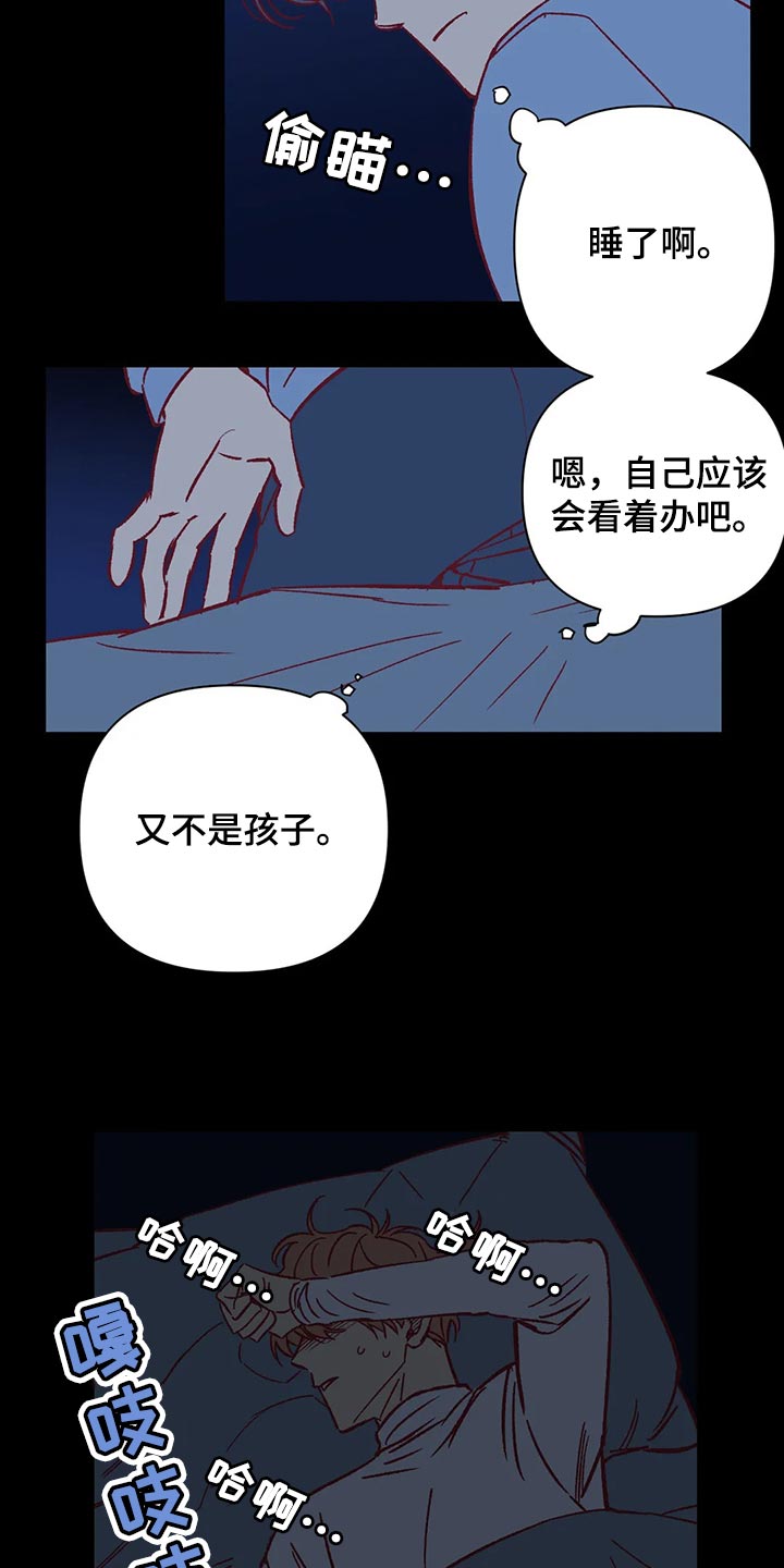 未来的生活漫画,第70章：很在意1图