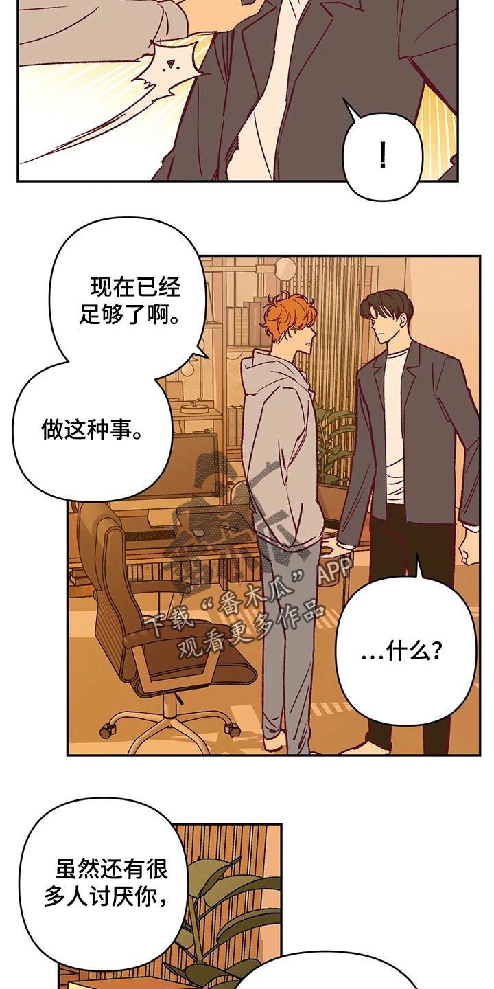 未来的生活漫画,第82章：不再喜欢你而努力4图