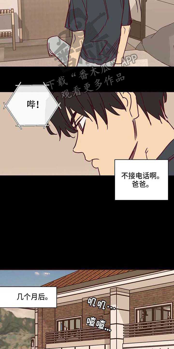 未来的生活漫画,第29章：离婚2图