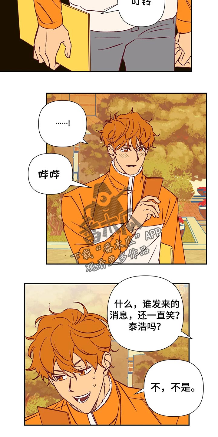 未来的生活漫画,第91章：改变5图