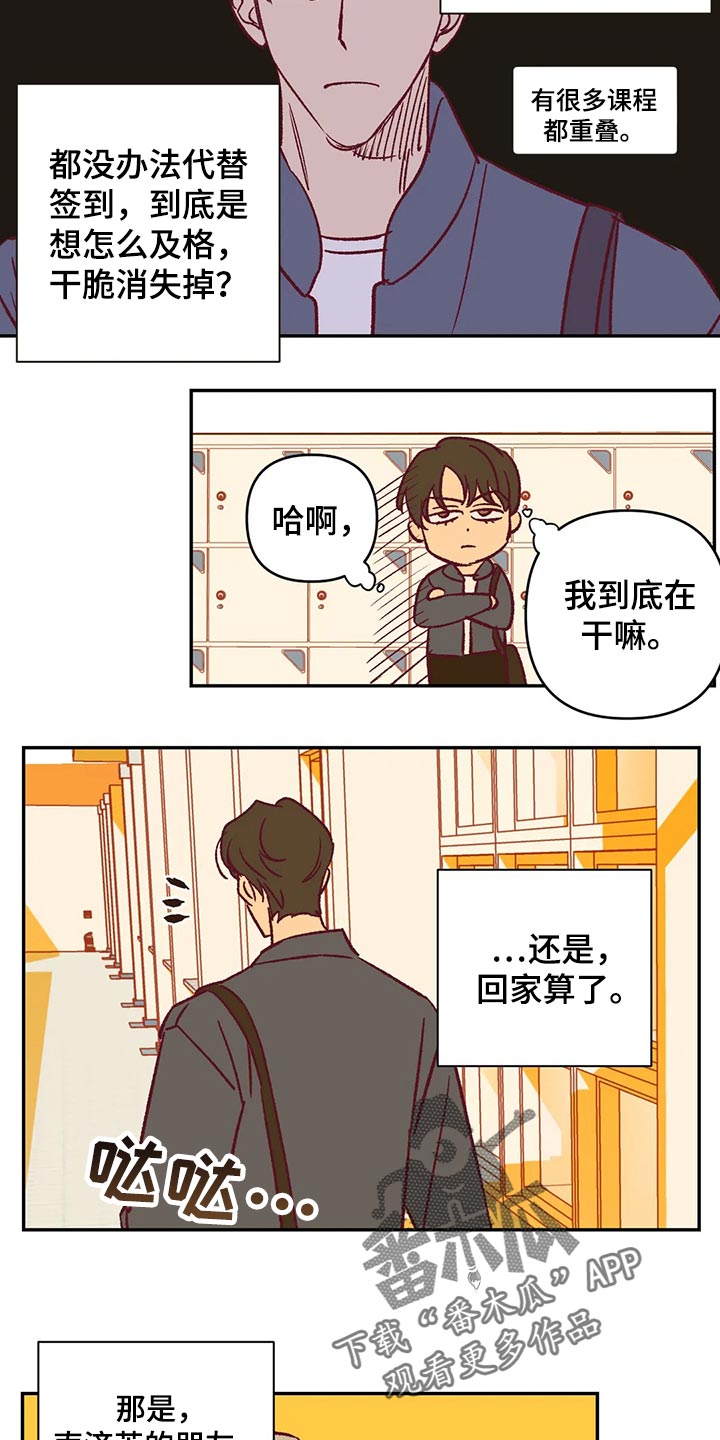 未来的生活漫画,第83章：郁闷4图
