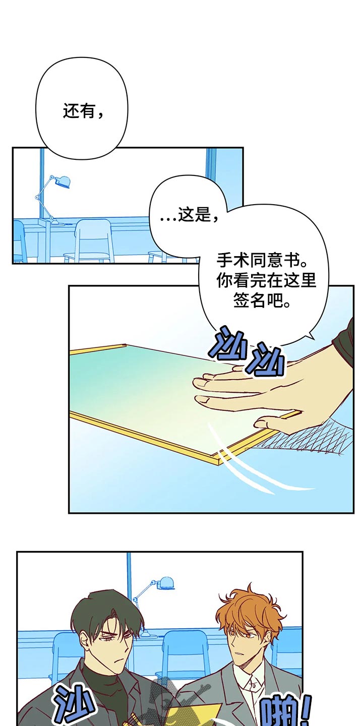 未来的生活漫画,第89章：开心的原因1图
