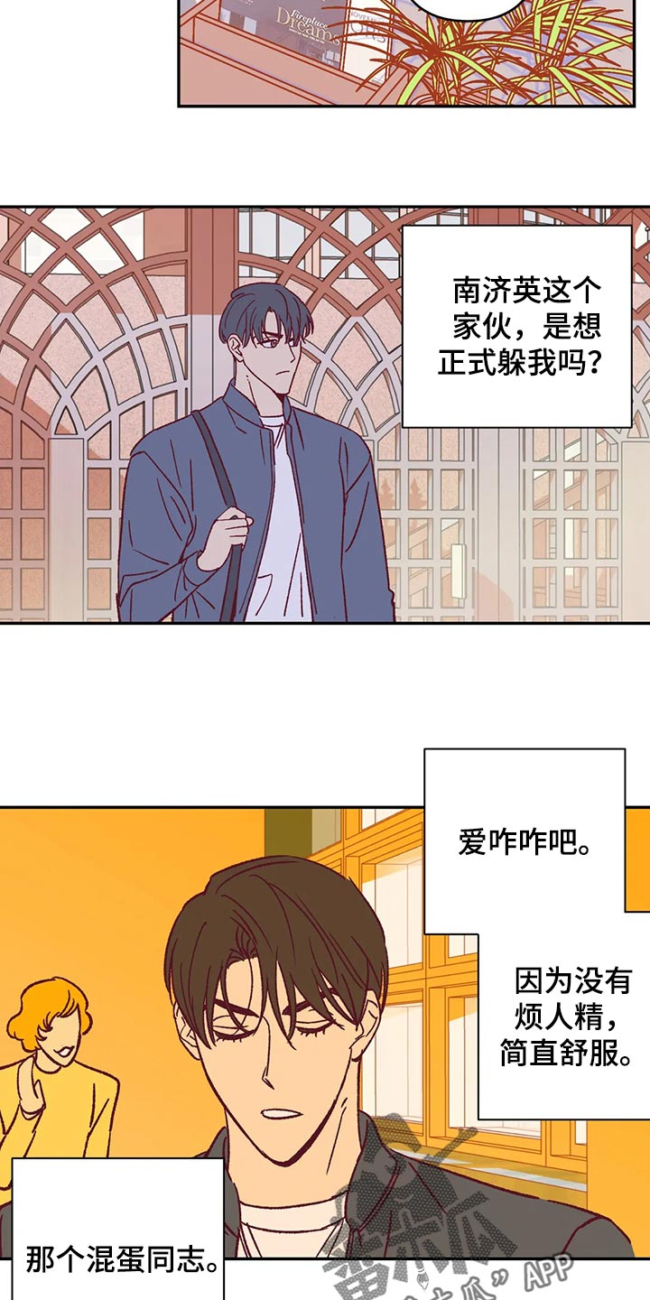 未来的生活漫画,第83章：郁闷2图