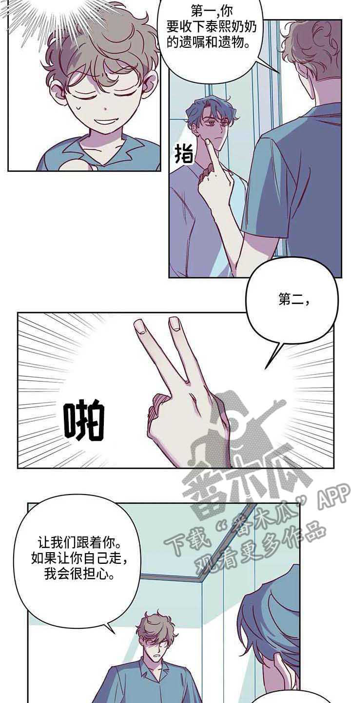 未来的生活漫画,第8章：条件5图