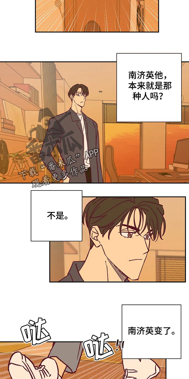 未来的生活漫画,第82章：不再喜欢你而努力5图