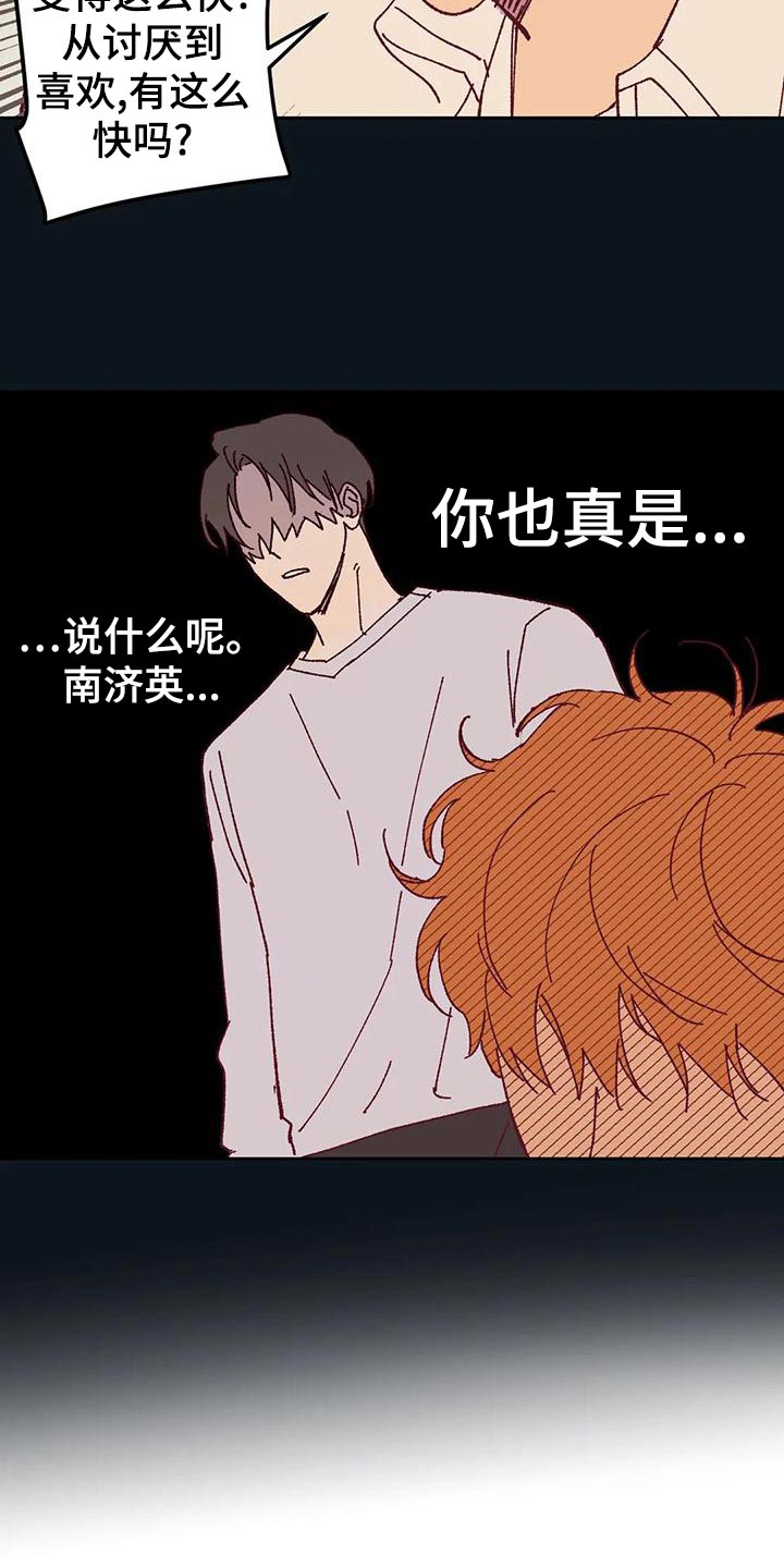 未来的生活漫画,第46章：火烧眉毛2图
