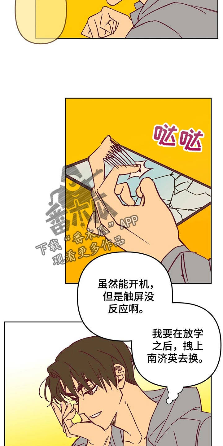 未来的生活漫画,第66章：发烧5图