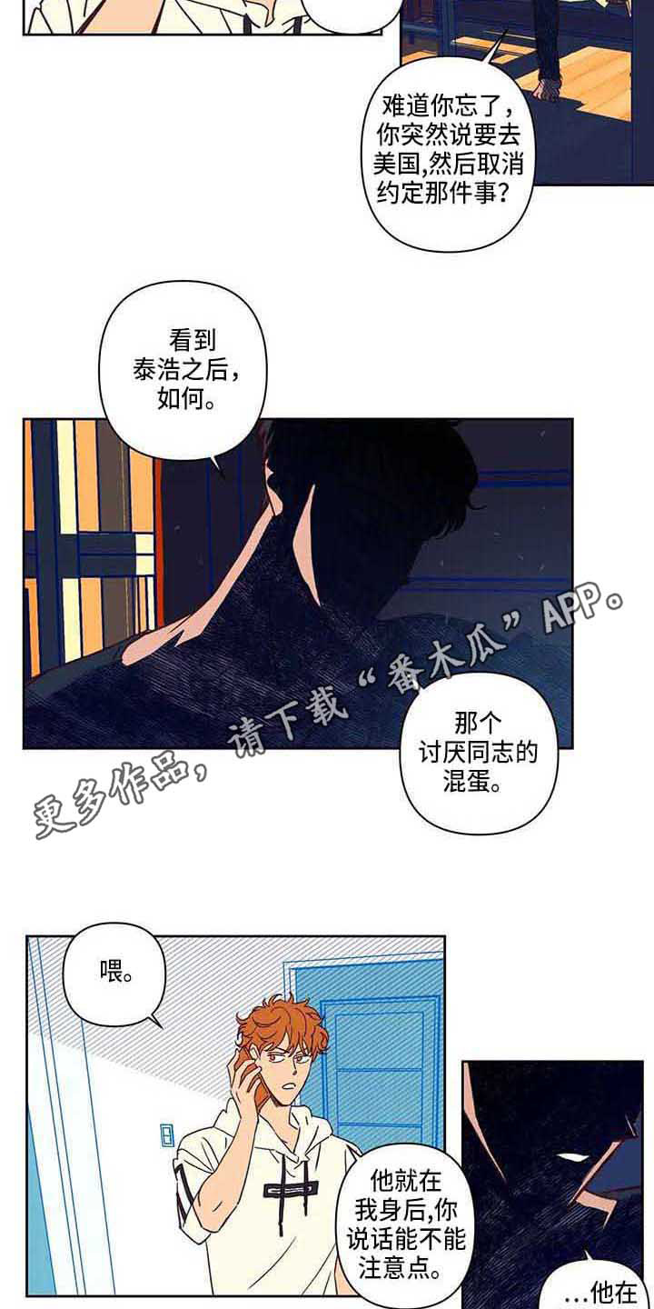未来的生活漫画,第13章：送货推迟2图