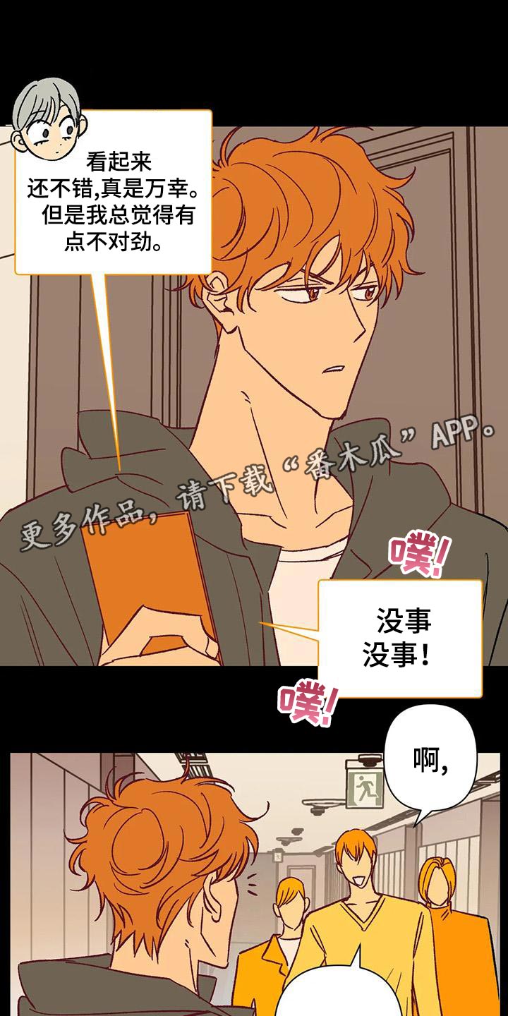 未来的生活漫画,第53章：回忆5图