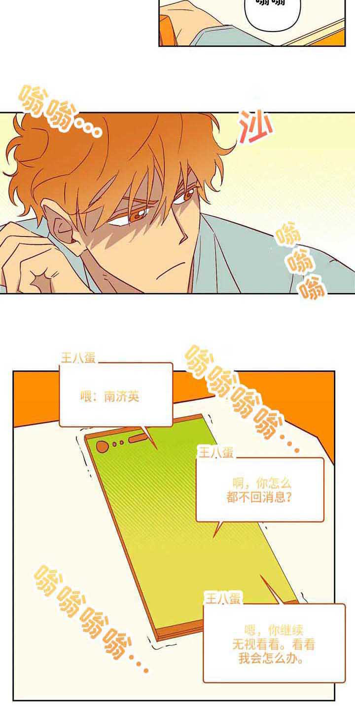 未来的生活漫画,第19章：烦人4图