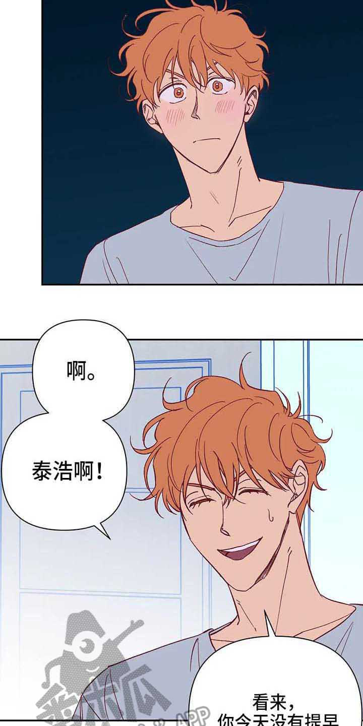 未来的生活漫画,第39章：故意的2图