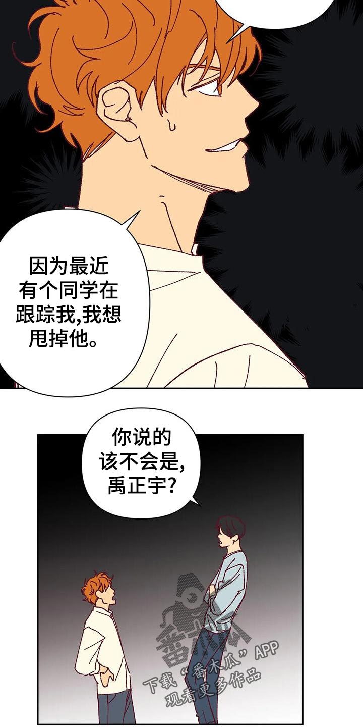 未来的生活漫画,第45章：放心3图