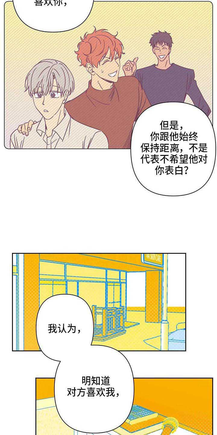 未来的生活漫画,第34章：累了5图