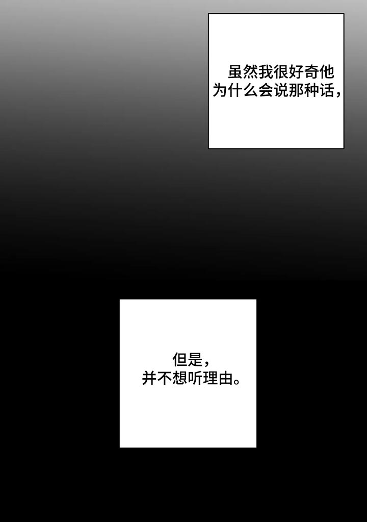 未来的生活漫画,第73章：不想听理由3图