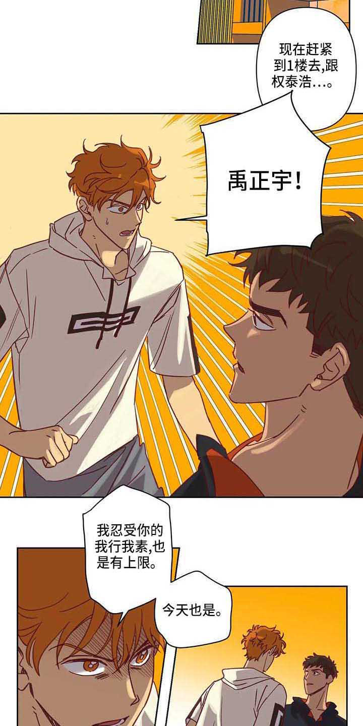 未来的生活漫画,第15章：争吵3图