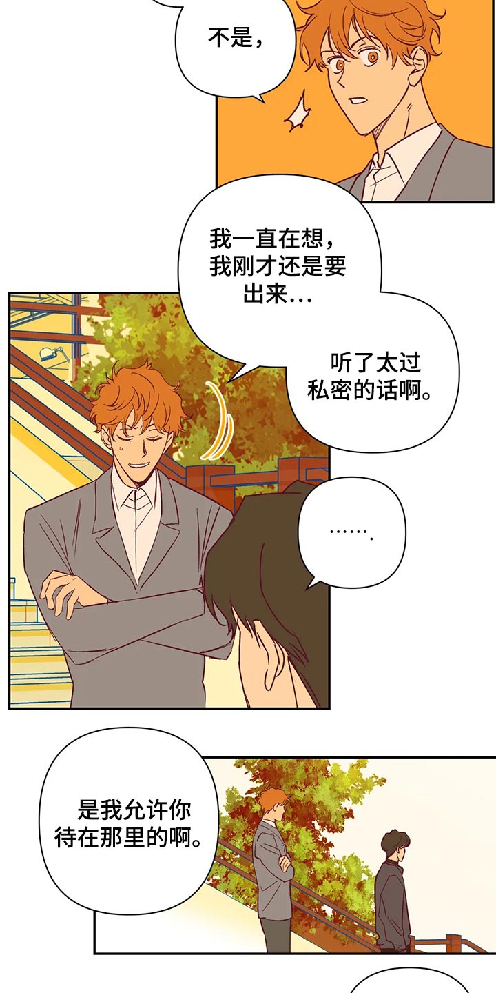 未来的生活漫画,第89章：开心的原因3图