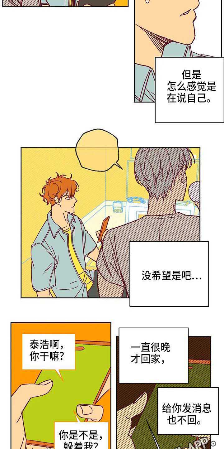未来的生活漫画,第34章：累了3图