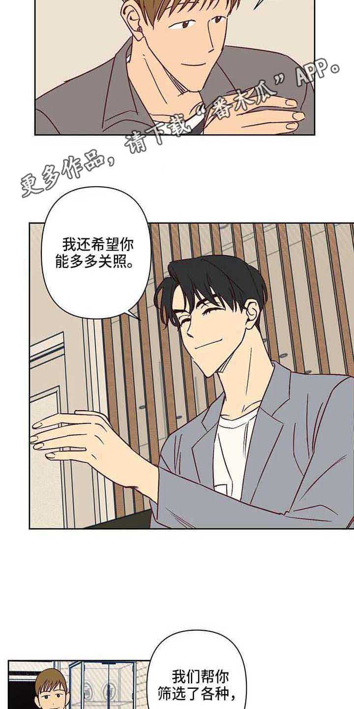未来的生活漫画,第24章：挑角色4图