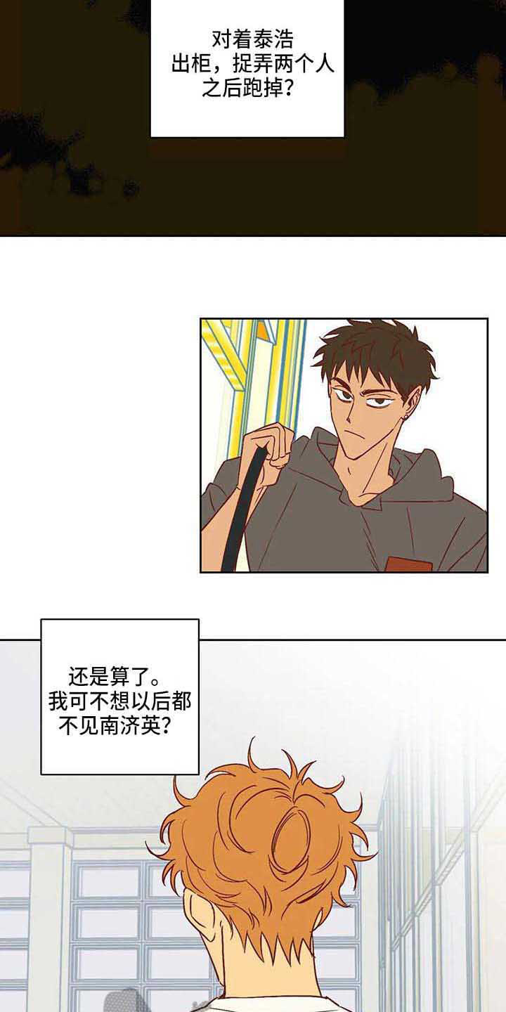 未来的生活漫画,第23章：反感2图