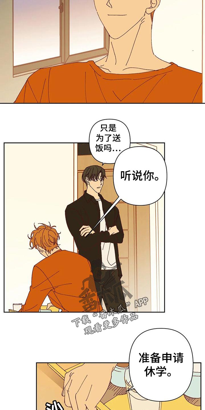 未来的生活漫画,第42章：不应该2图
