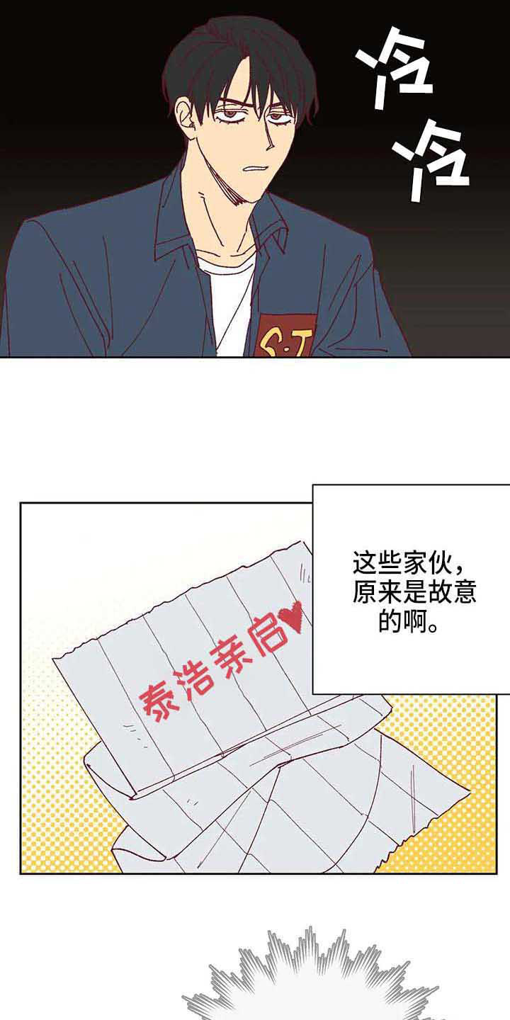 未来的生活漫画,第39章：故意的5图