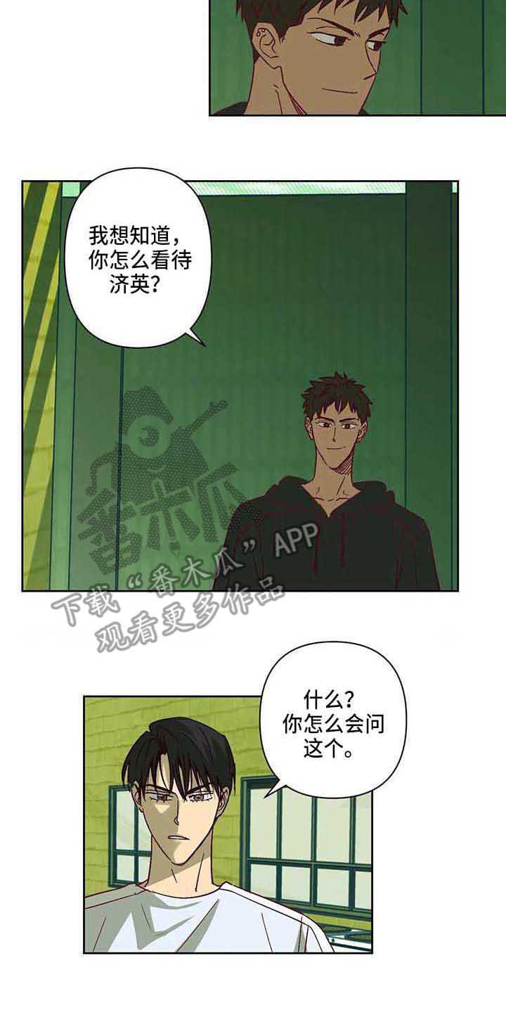 未来的生活漫画,第25章：坦白2图