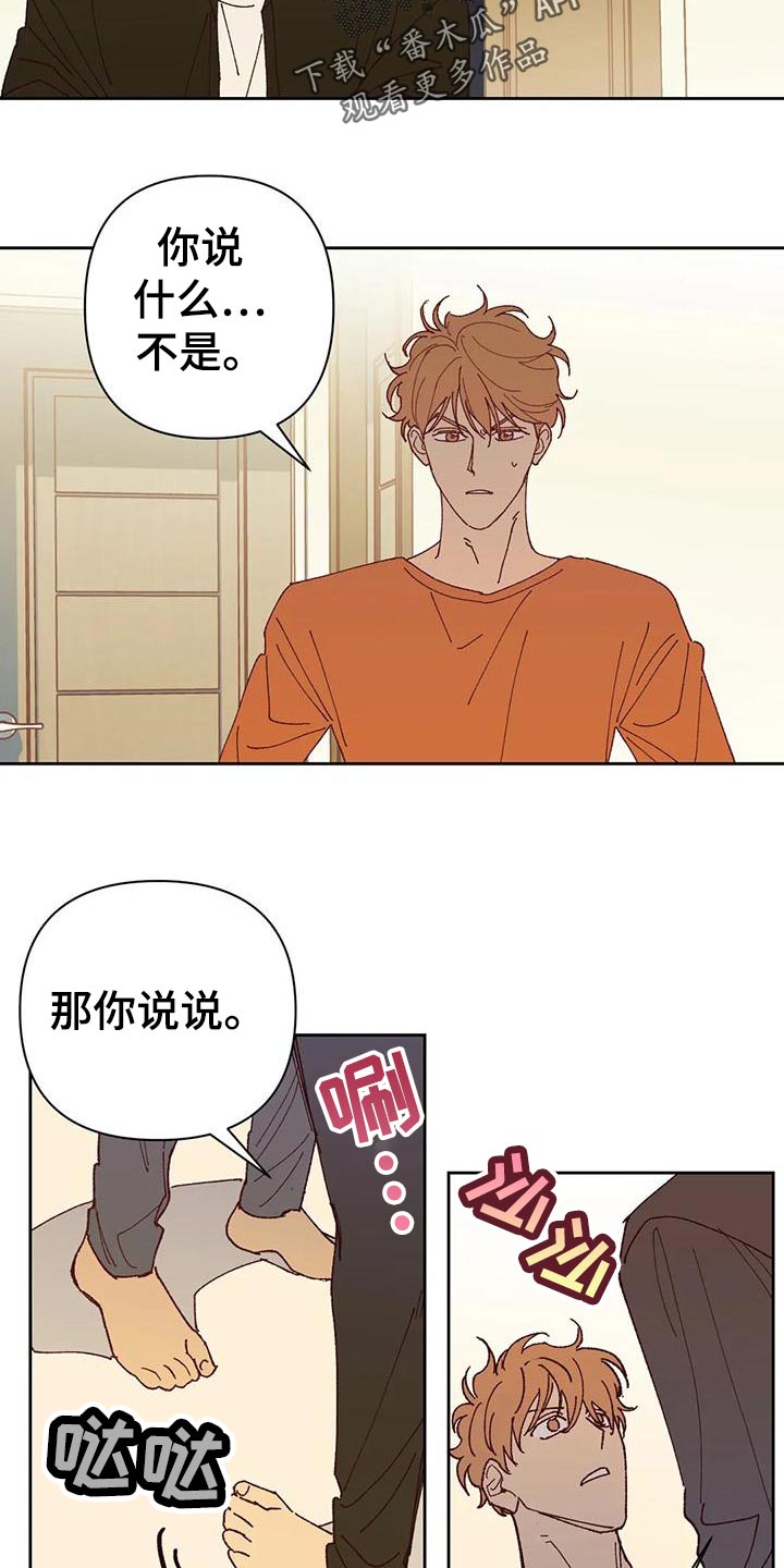 未来的生活漫画,第42章：不应该5图