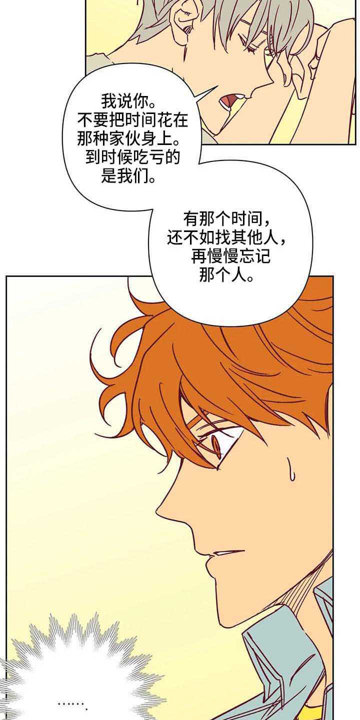 未来的生活漫画,第33章：无情1图