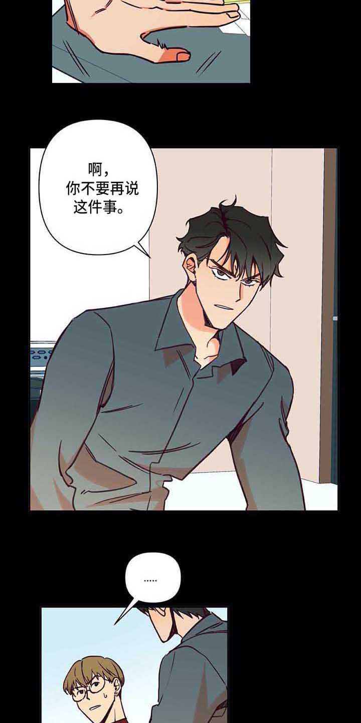 未来的生活漫画,第2章：慢慢平息4图