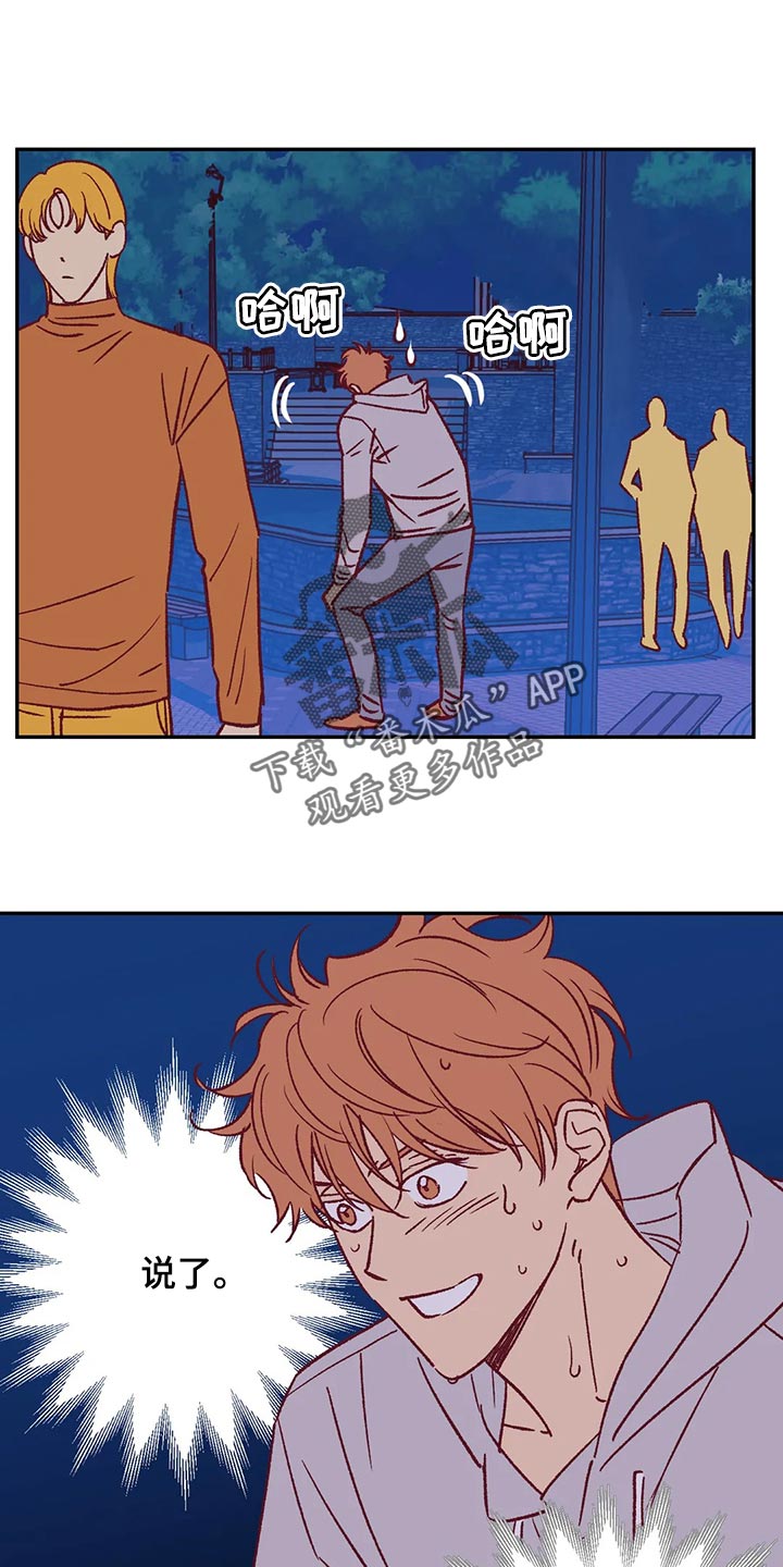 未来的生活漫画,第82章：不再喜欢你而努力2图