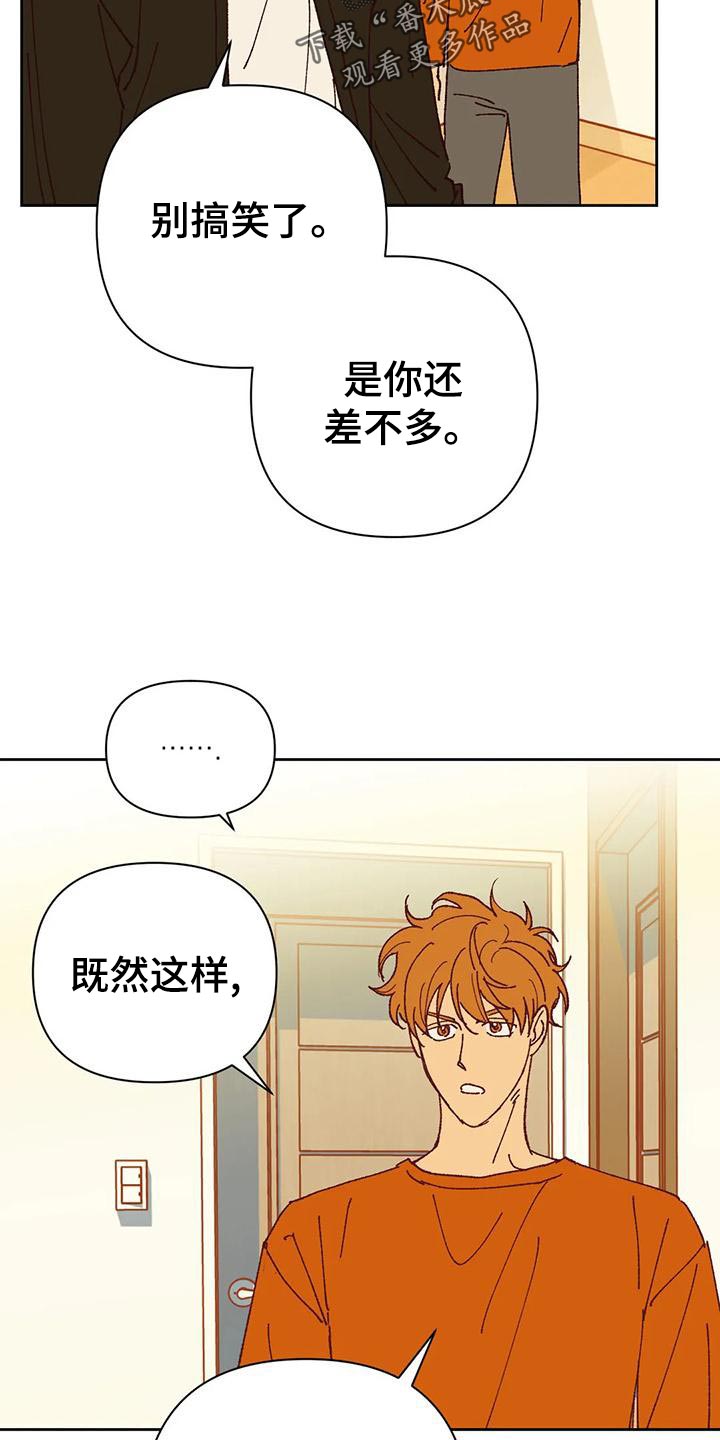 未来的生活漫画,第44章：提议3图