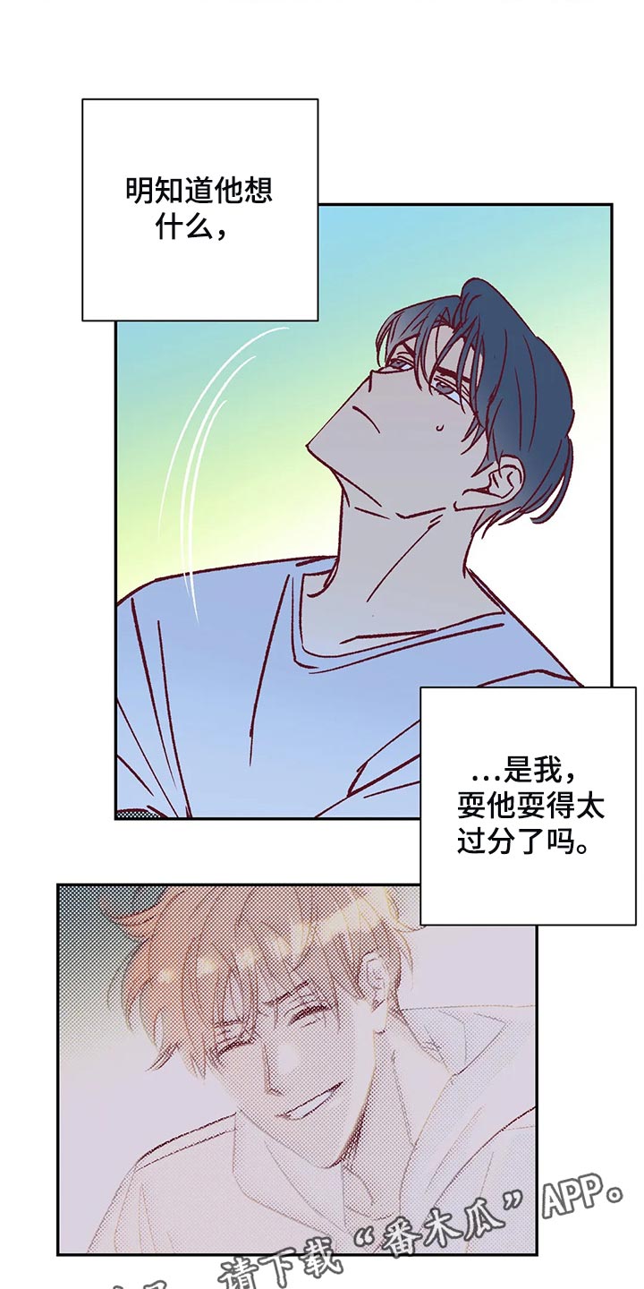 未来的生活漫画,第79章：让我觉得不舒服1图