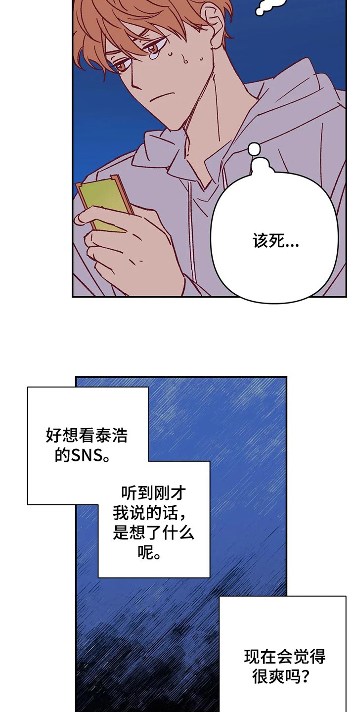 未来的生活漫画,第83章：郁闷3图