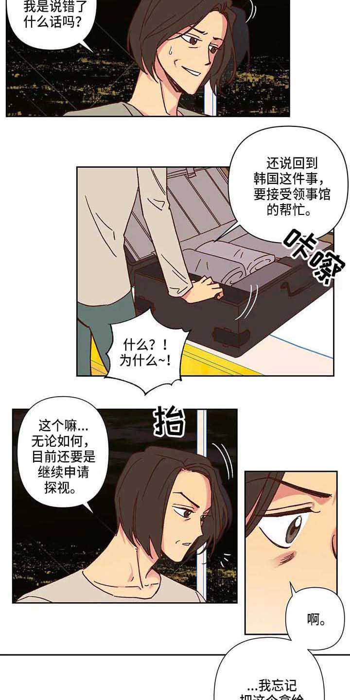 未来的生活漫画,第7章：不相信2图