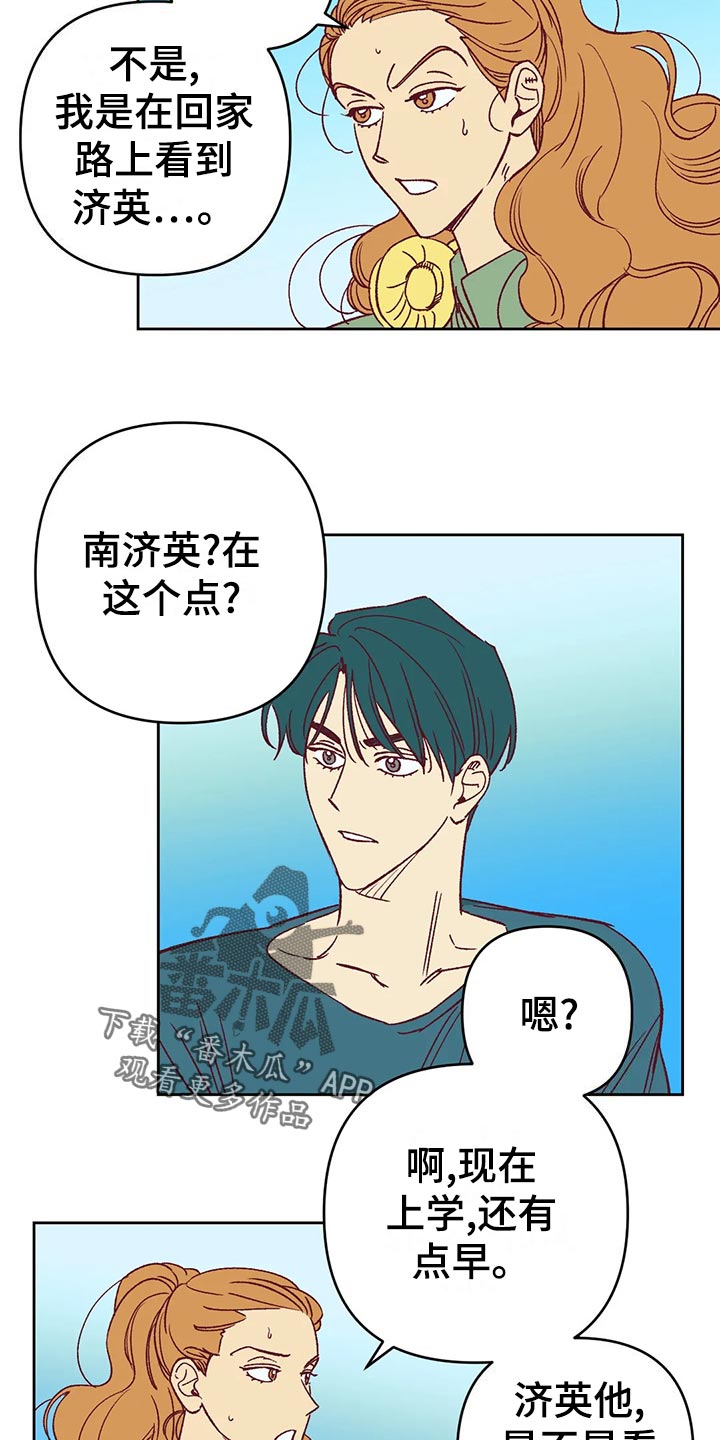 未来的生活漫画,第60章：秀恩爱3图