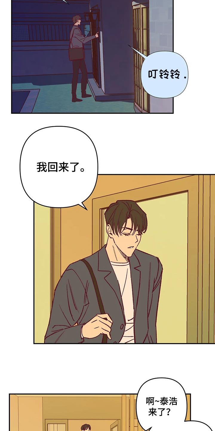 未来的生活漫画,第84章：代价2图