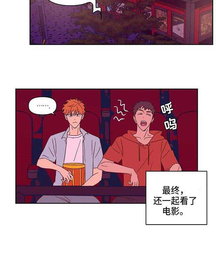 未来的生活漫画,第20章：道歉2图