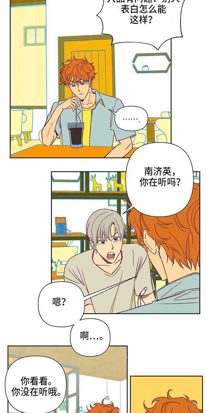 未来的生活漫画,第33章：无情2图