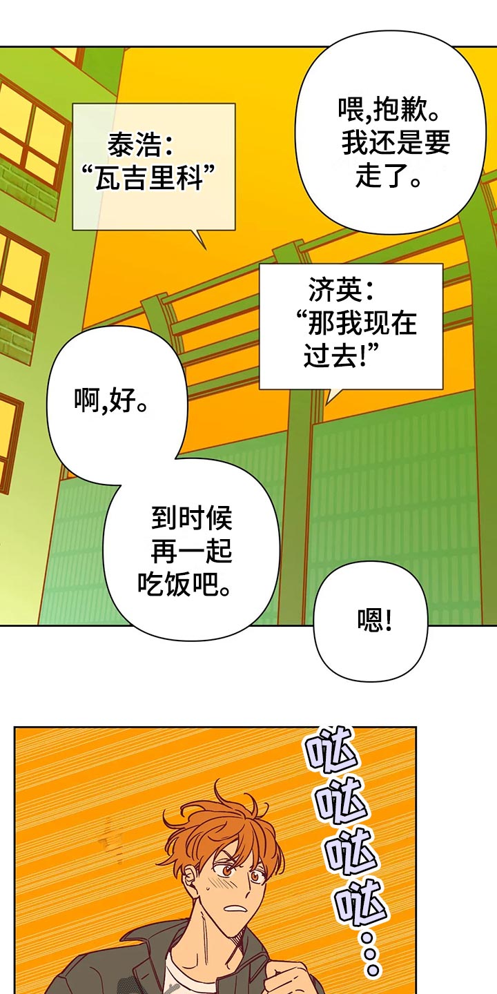 未来的生活漫画,第61章：戏耍2图