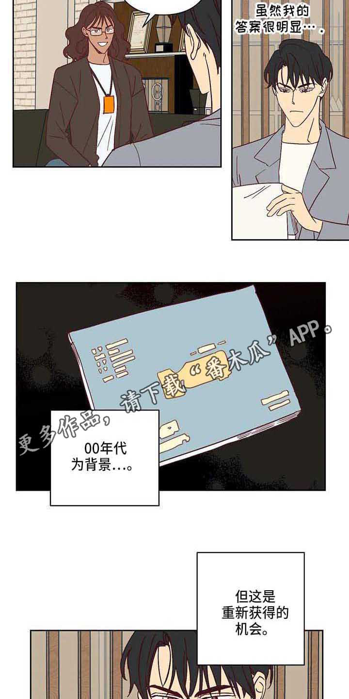未来的生活漫画,第24章：挑角色3图