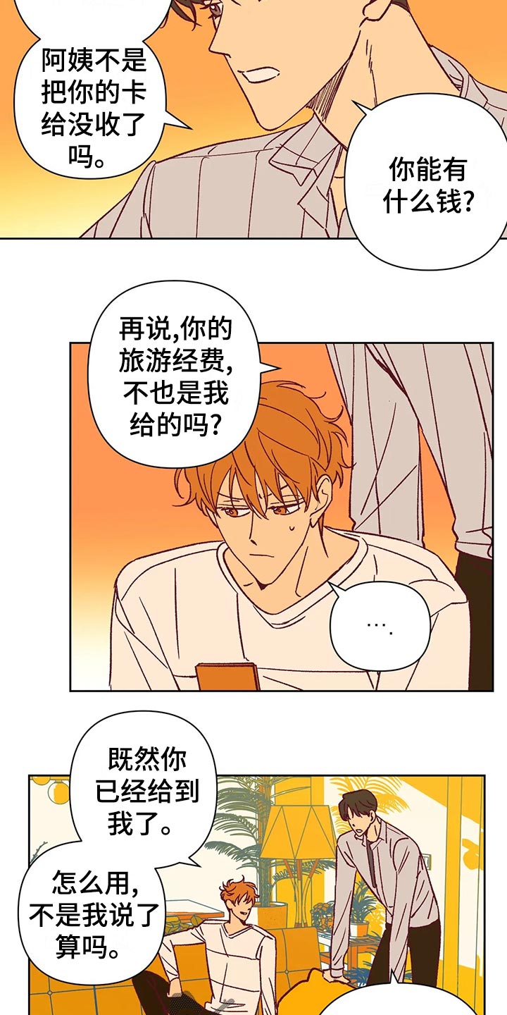 未来的生活漫画,第63章：无法理解5图