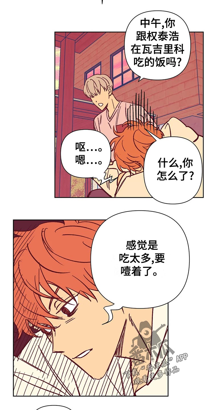 未来的生活漫画,第62章：建议2图