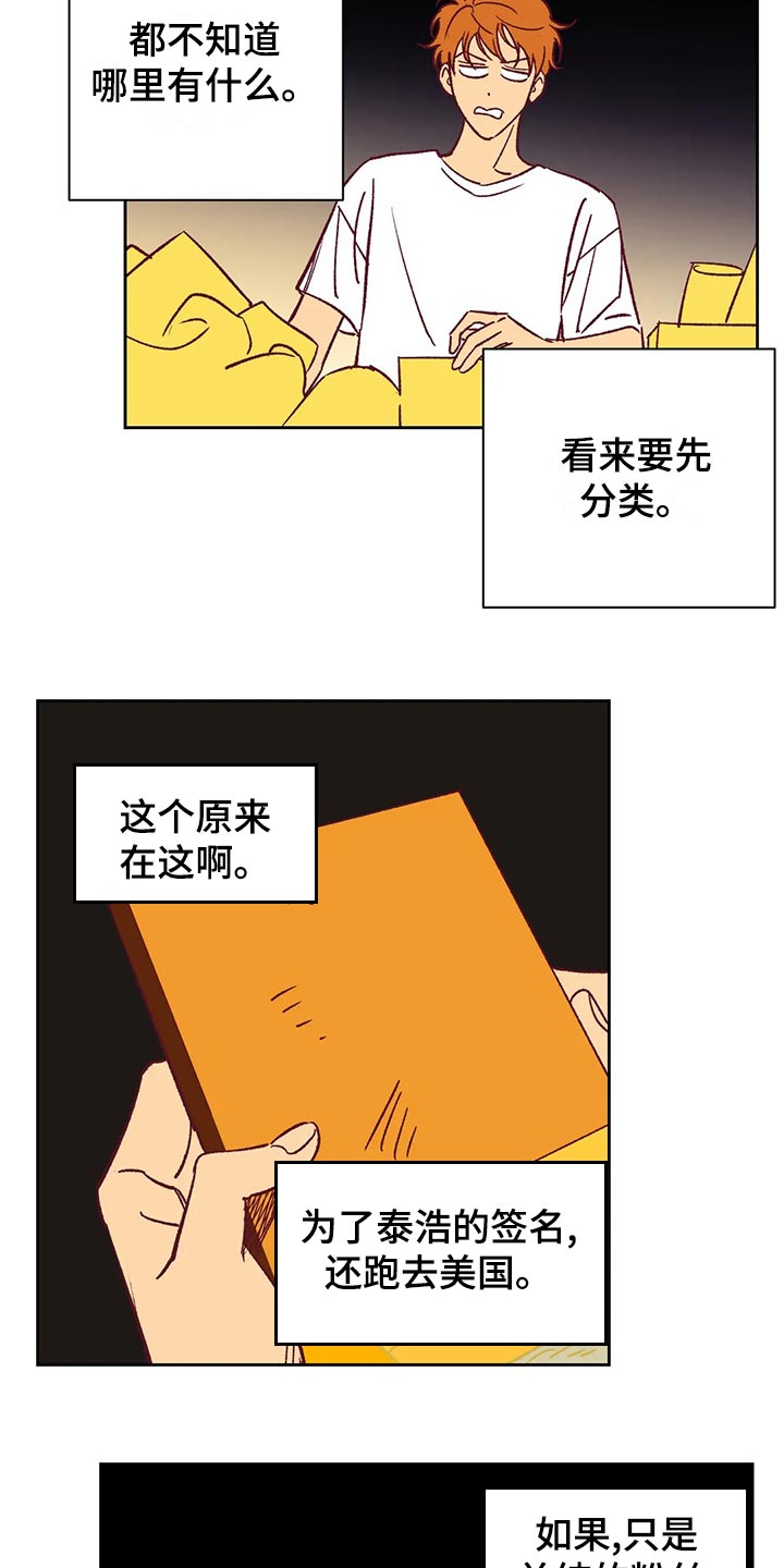 未来的生活漫画,第58章：诡异的气氛2图