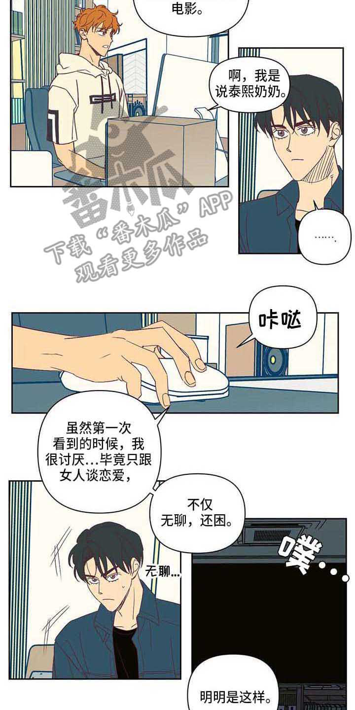 未来的生活漫画,第17章：紧张2图