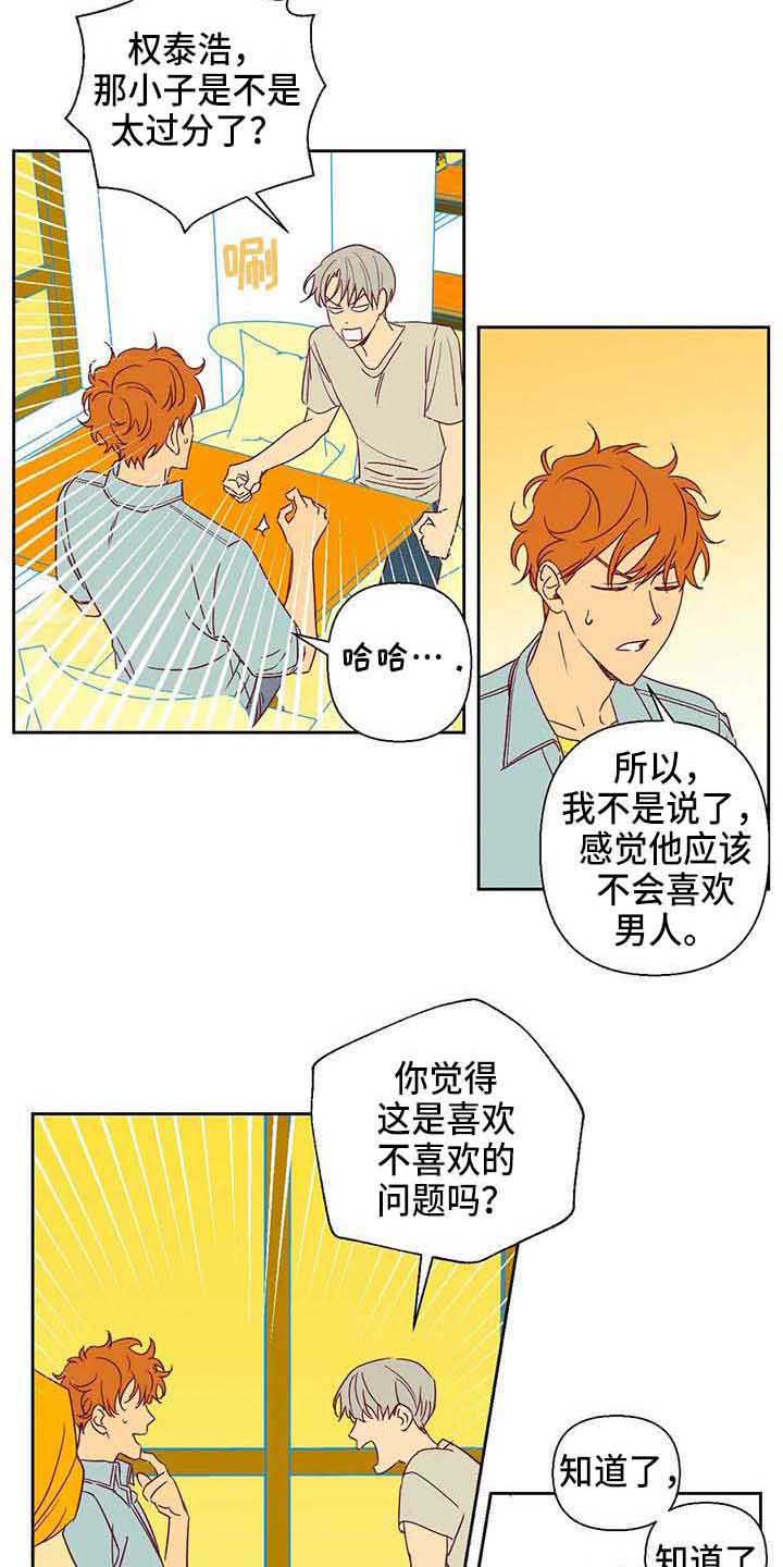 未来的生活漫画,第33章：无情2图