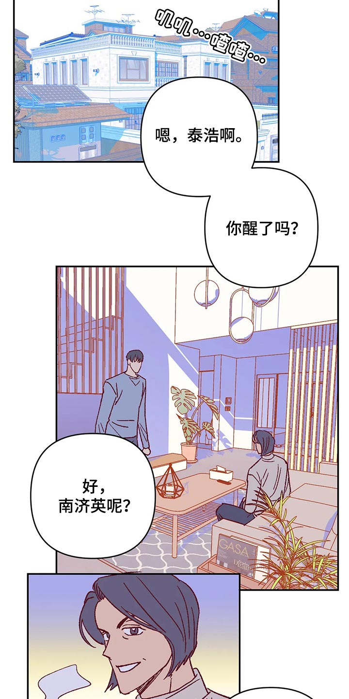 未来的生活漫画,第83章：郁闷5图