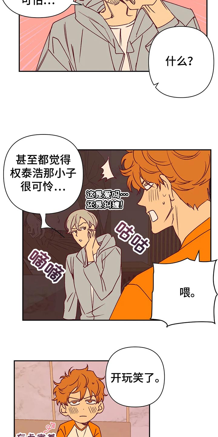 未来的生活漫画,第92章：本人幸福就好了4图